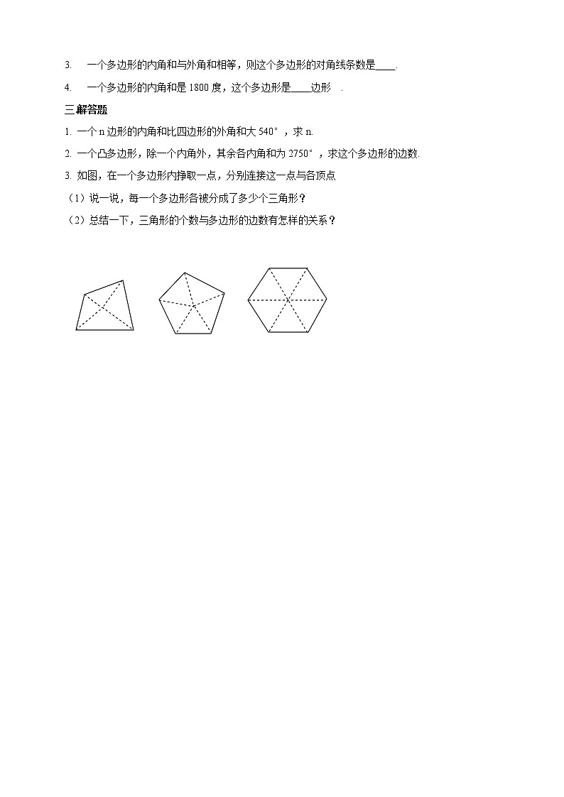 19.1 多边形内角和 课件+教案+练习02