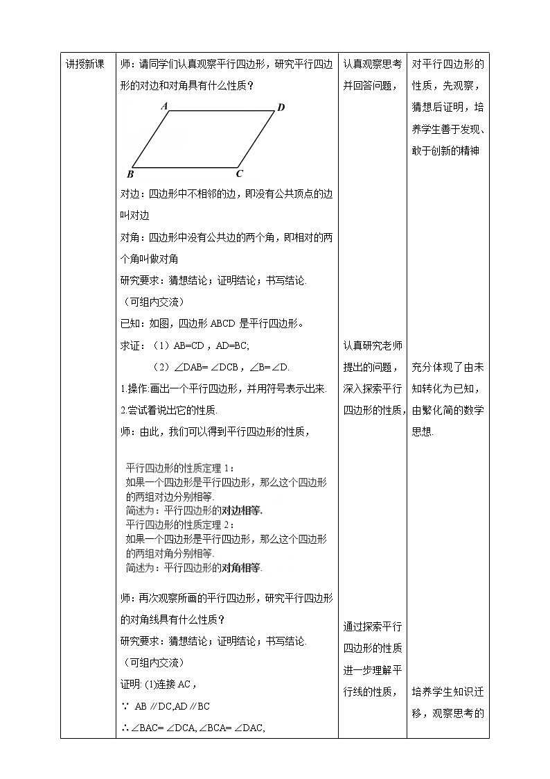 19.2.1平行四边形的性质 课件+教案+练习02