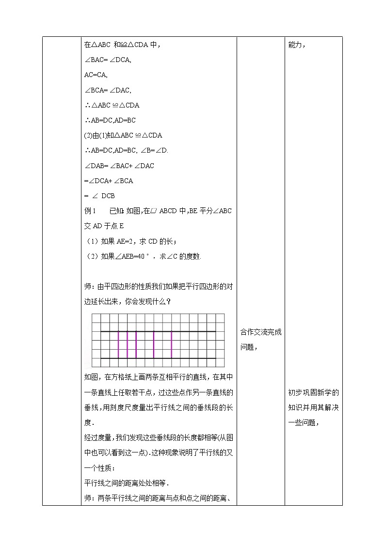19.2.1平行四边形的性质 课件+教案+练习03