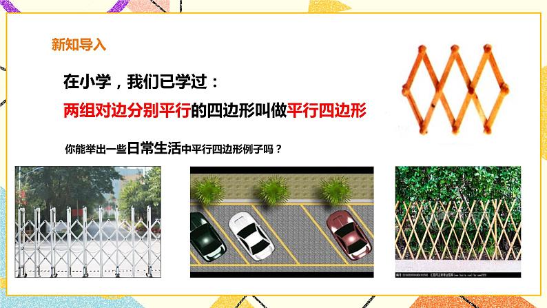 19.2.1平行四边形的性质 课件+教案+练习02