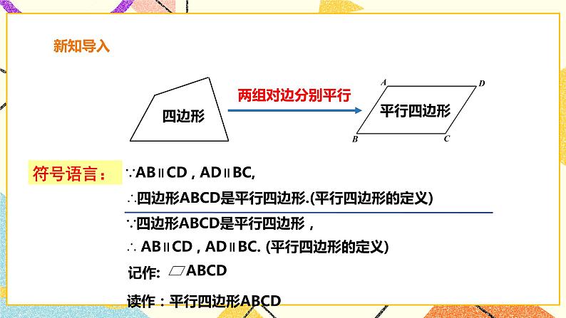 19.2.1平行四边形的性质 课件+教案+练习03