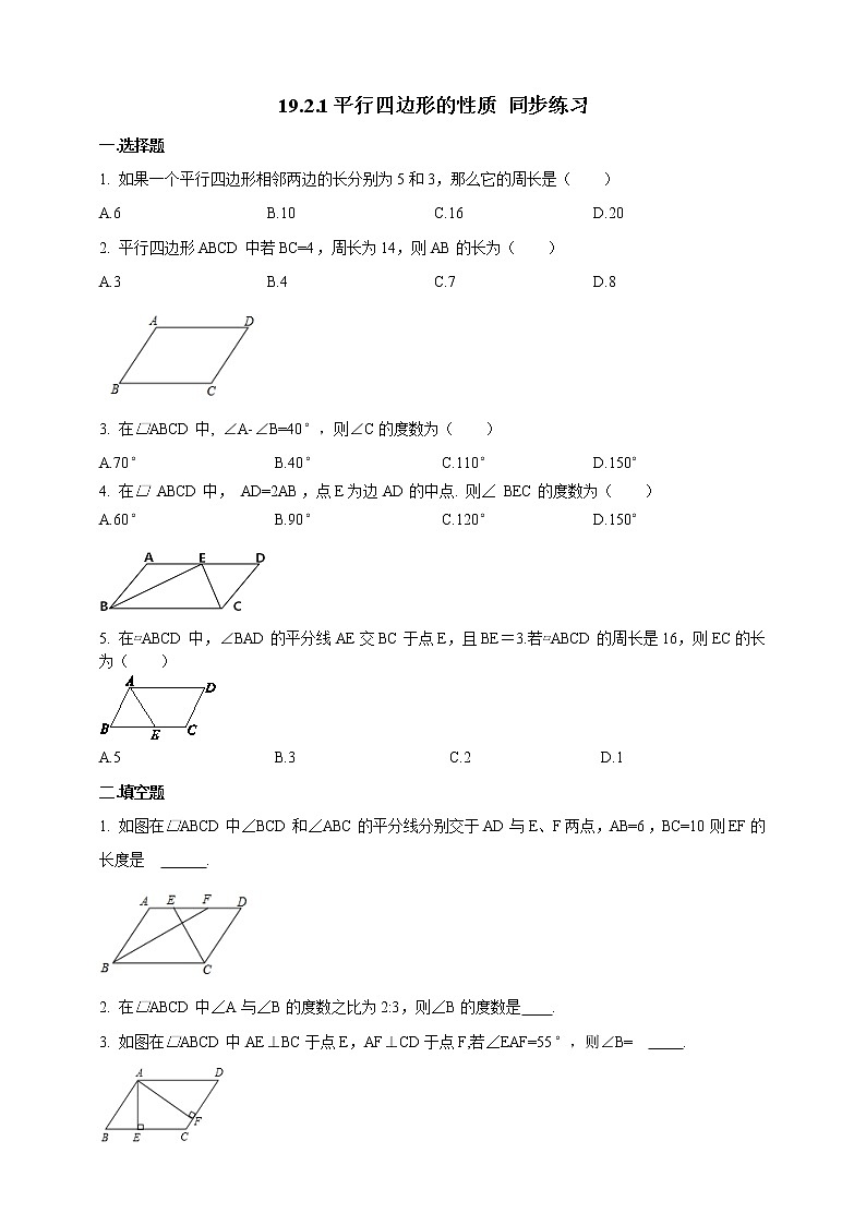 19.2.1平行四边形的性质 课件+教案+练习01