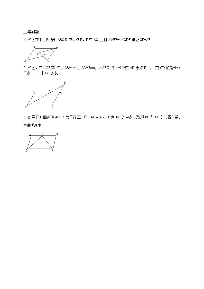 19.2.1平行四边形的性质 课件+教案+练习02