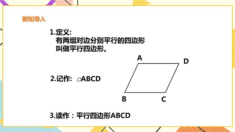 19.2.2平行四边形的性质(2) 课件+教案+练习02