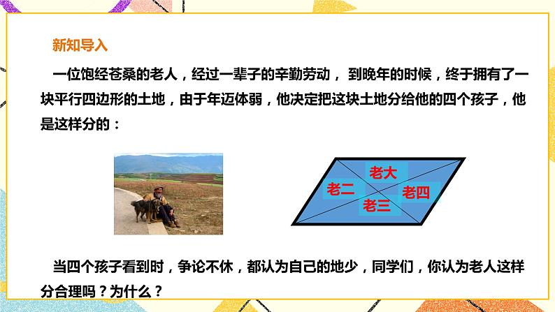 19.2.2平行四边形的性质(2) 课件+教案+练习04