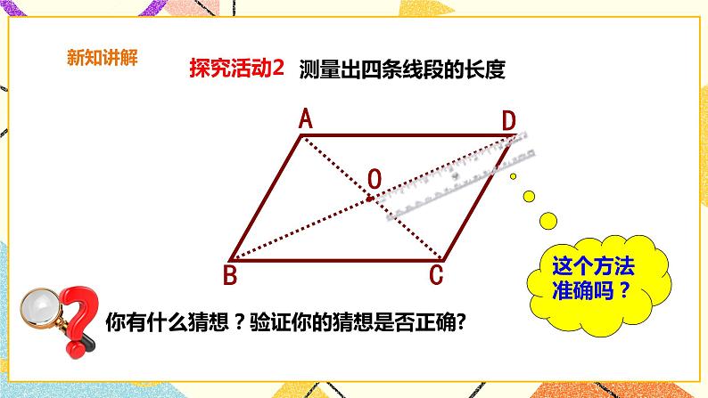 19.2.2平行四边形的性质(2) 课件+教案+练习06
