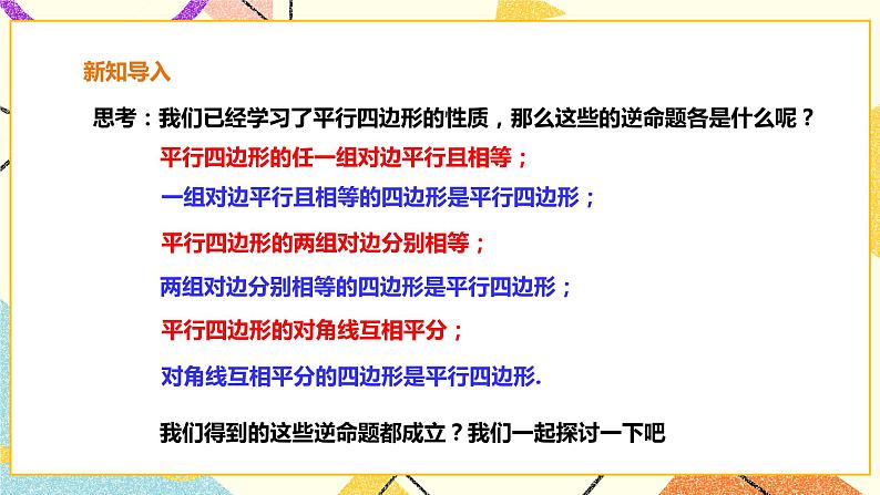 19.2.3平行四边形的判定 课件+教案+练习04