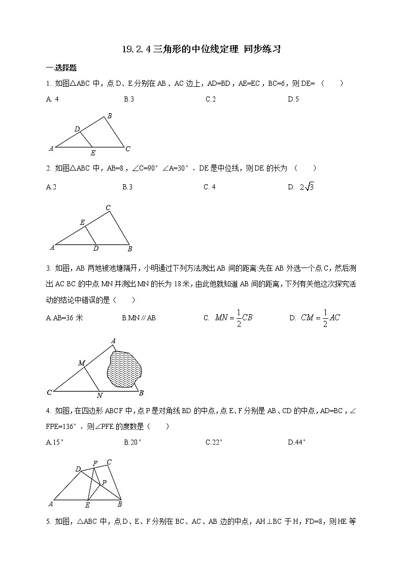 19.2.4三角形的中位线定理 课件+教案+练习01