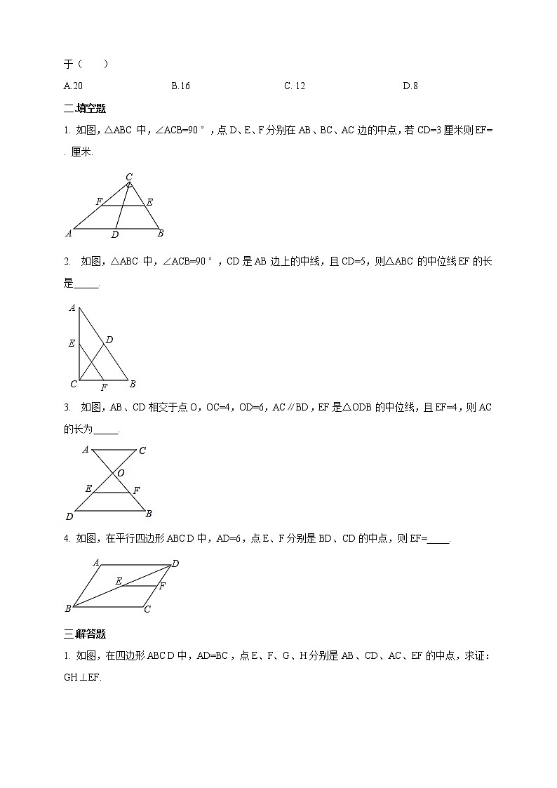 19.2.4三角形的中位线定理 课件+教案+练习02