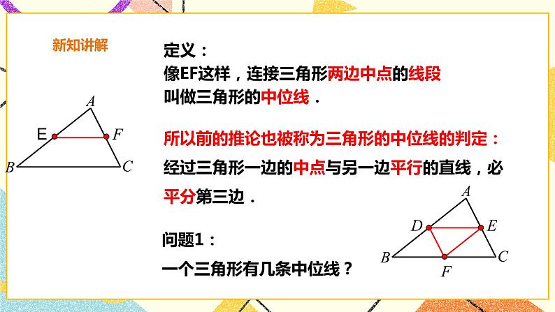 19.2.4三角形的中位线定理 课件+教案+练习07