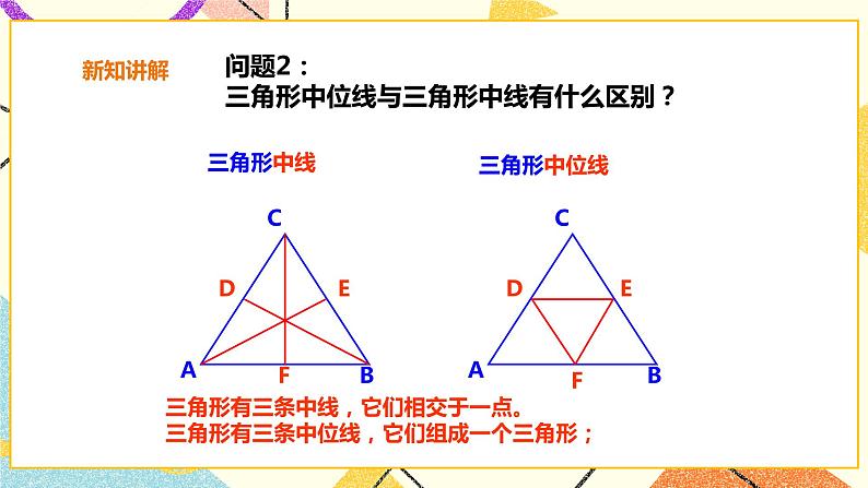 19.2.4三角形的中位线定理 课件+教案+练习08