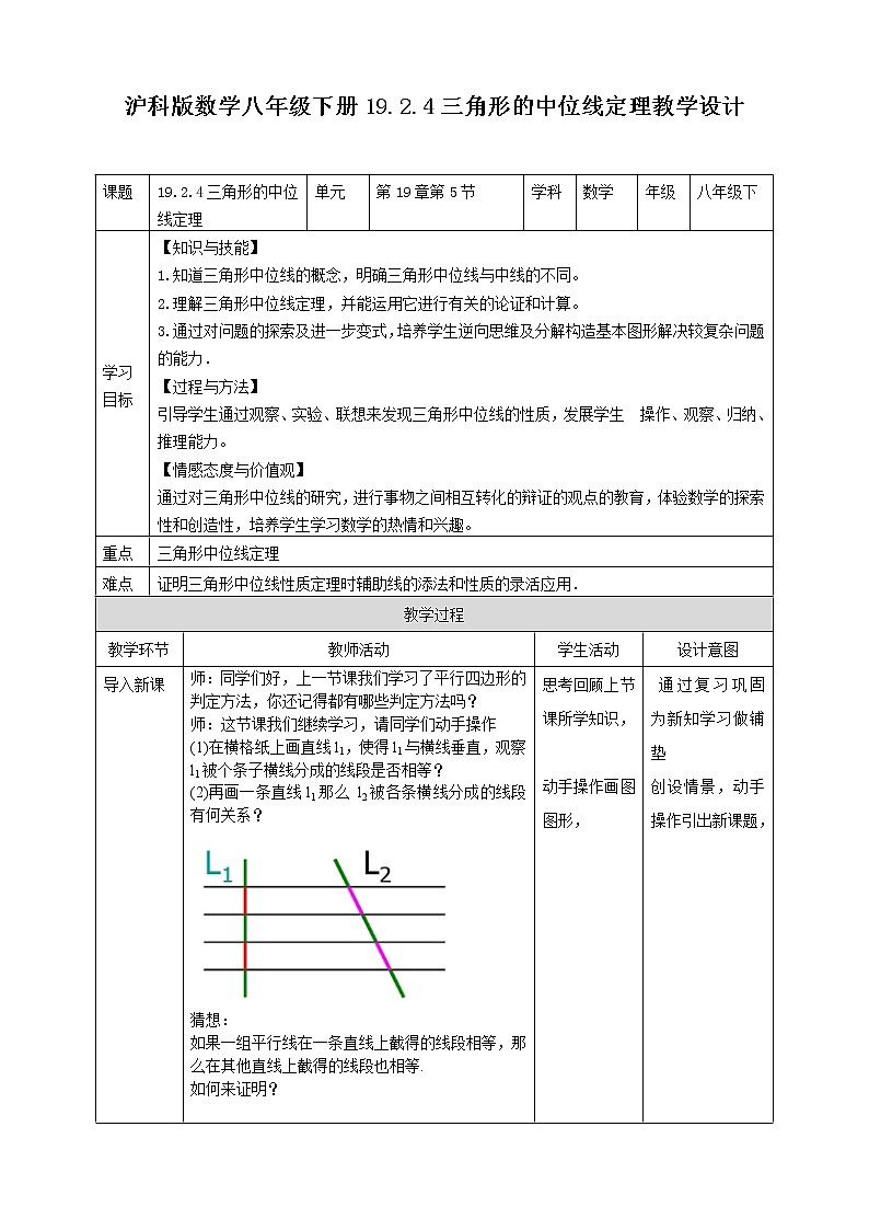 19.2.4三角形的中位线定理 课件+教案+练习01