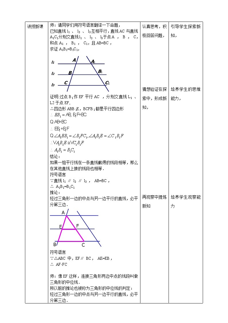 19.2.4三角形的中位线定理 课件+教案+练习02