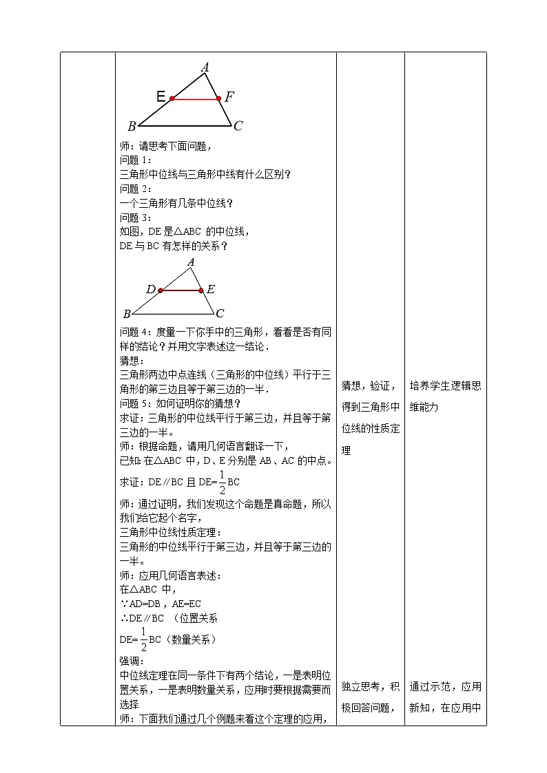 19.2.4三角形的中位线定理 课件+教案+练习03