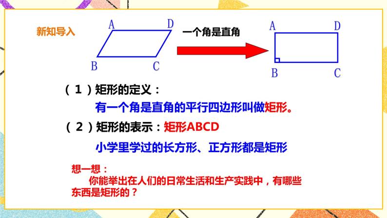 19.3.1矩形的性质 课件＋教案＋练习03