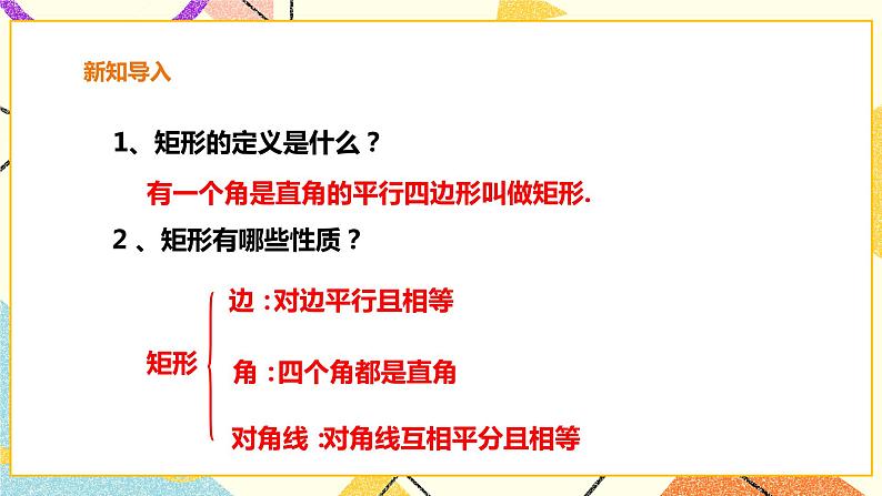 19.3.2矩形的判定 课件+教案+练习02