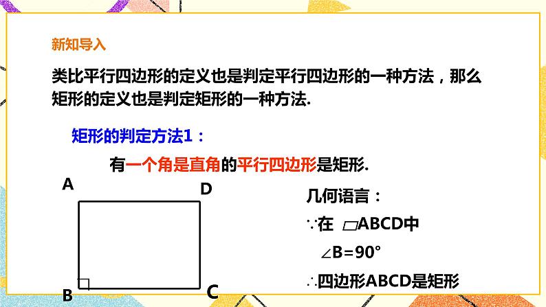 19.3.2矩形的判定 课件+教案+练习04