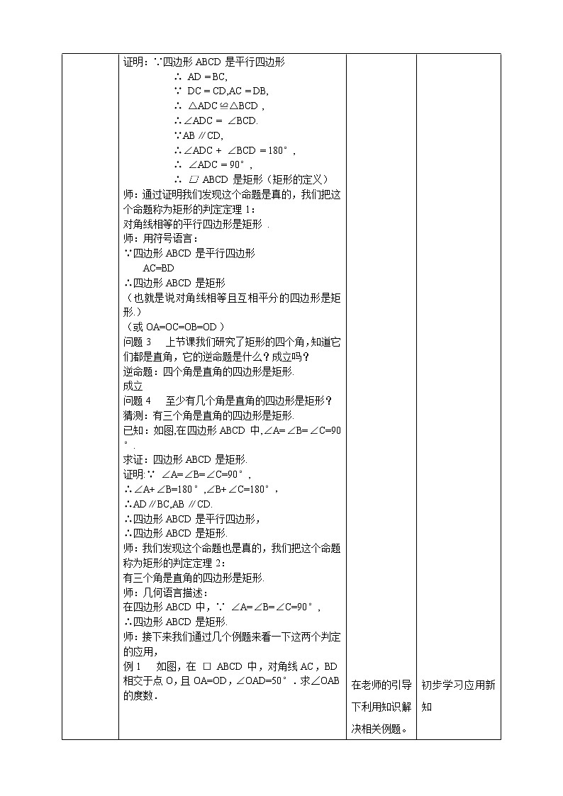 19.3.2矩形的判定 课件+教案+练习02