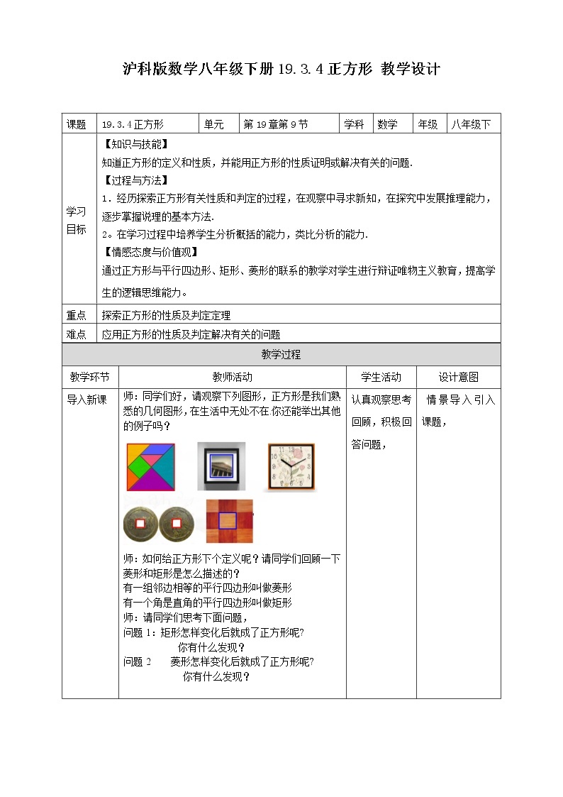 19.3.4正方形 课件＋教案＋练习01