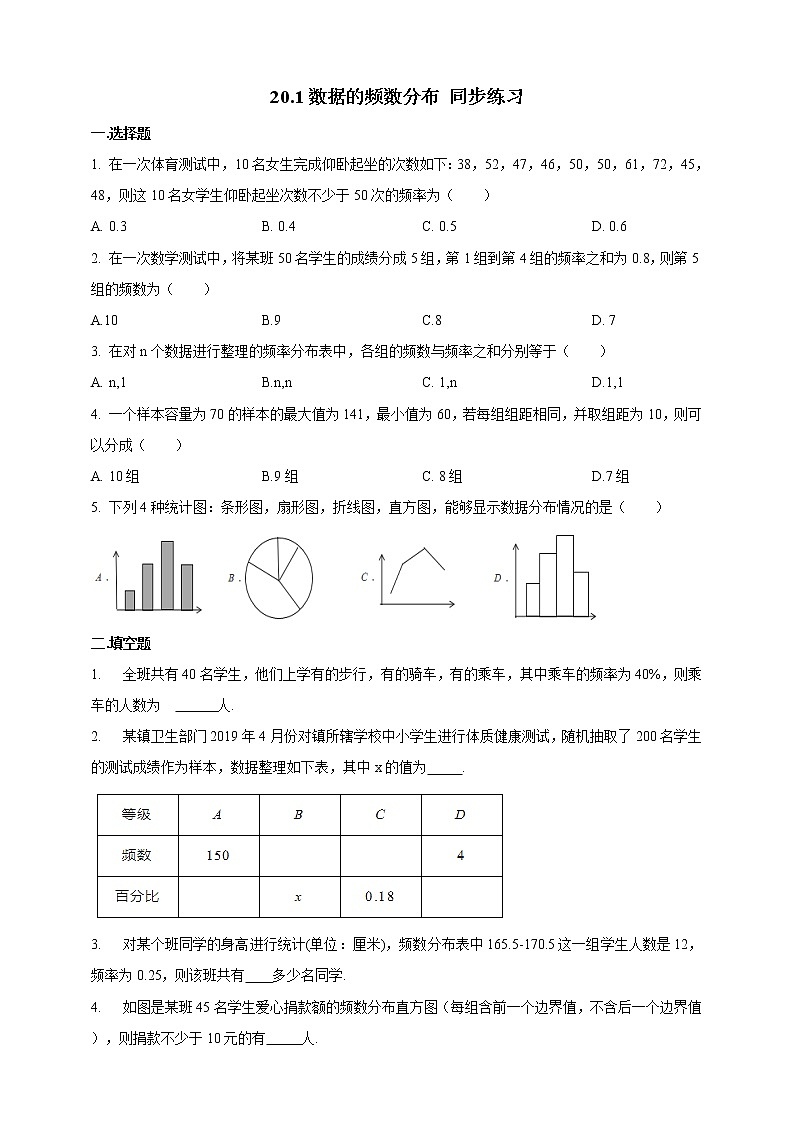 20.1数据的频数分布 课件+教案+练习01