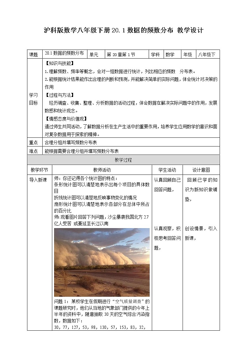 20.1数据的频数分布 课件+教案+练习01
