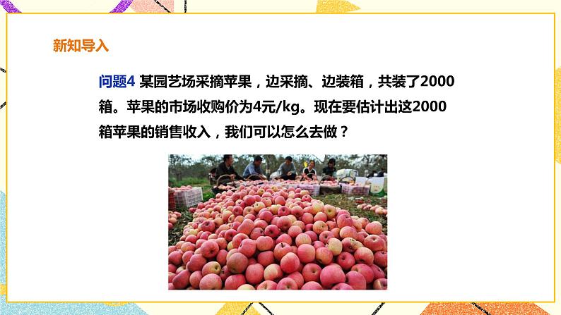 20.2.3用样本平均数估计总体平均数 课件+教案+练习03