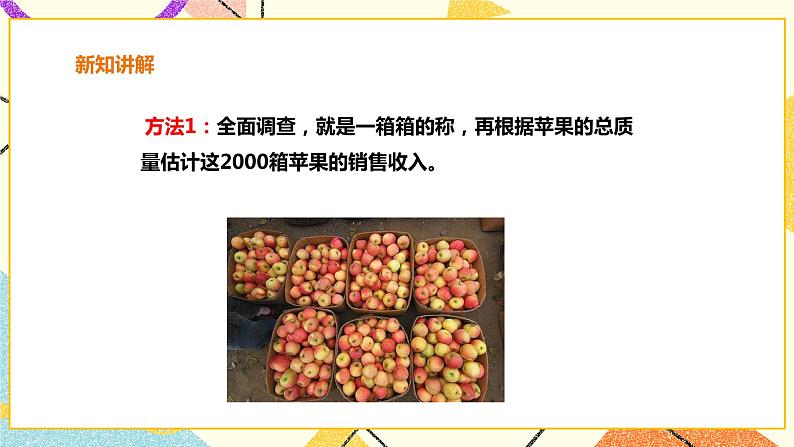 20.2.3用样本平均数估计总体平均数 课件+教案+练习04