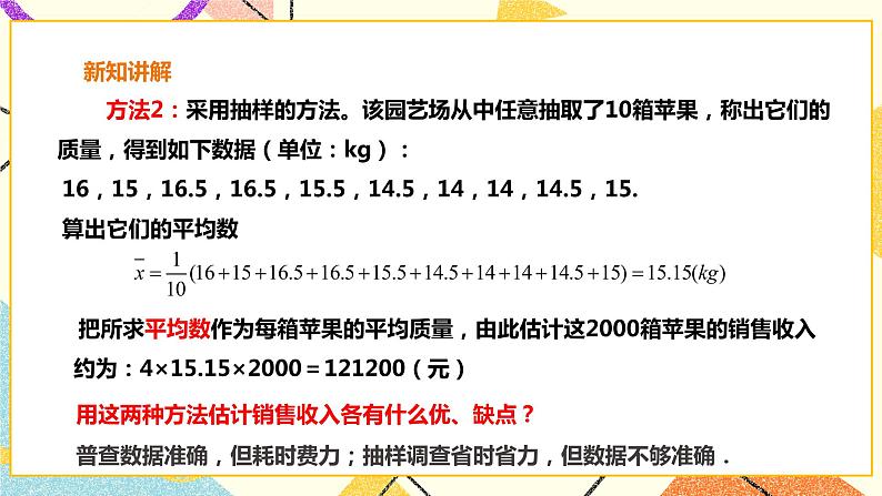20.2.3用样本平均数估计总体平均数 课件+教案+练习05