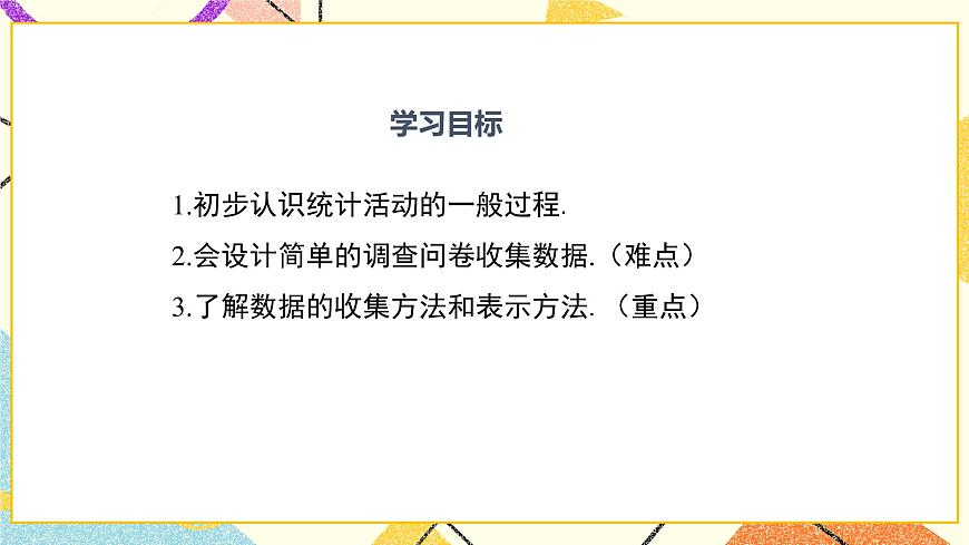 18.1 統(tǒng)計(jì)的初步認(rèn)識 課件第2頁