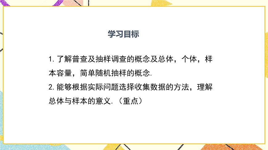 18.2 第1課時 普查與抽樣調(diào)查 課件第2頁