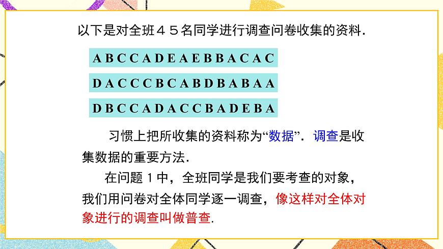 18.2 第1課時 普查與抽樣調(diào)查 課件第6頁