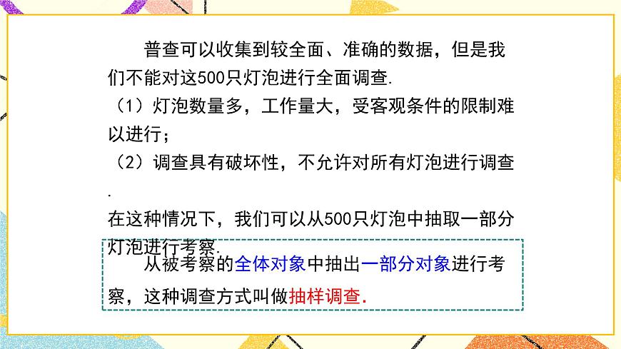 18.2 第1課時 普查與抽樣調(diào)查 課件第8頁