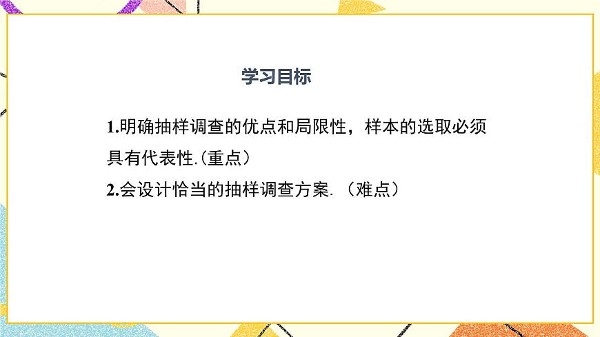 18.2 第2課時(shí) 樣本的代表性 課件第2頁(yè)