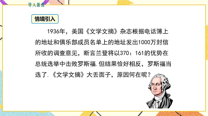 18.2 第2課時(shí) 樣本的代表性 課件第3頁(yè)
