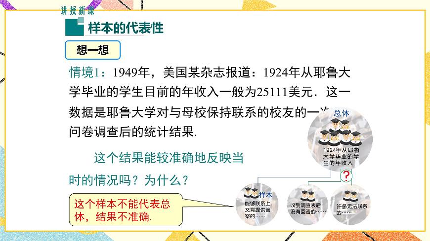 18.2 第2課時(shí) 樣本的代表性 課件第4頁(yè)