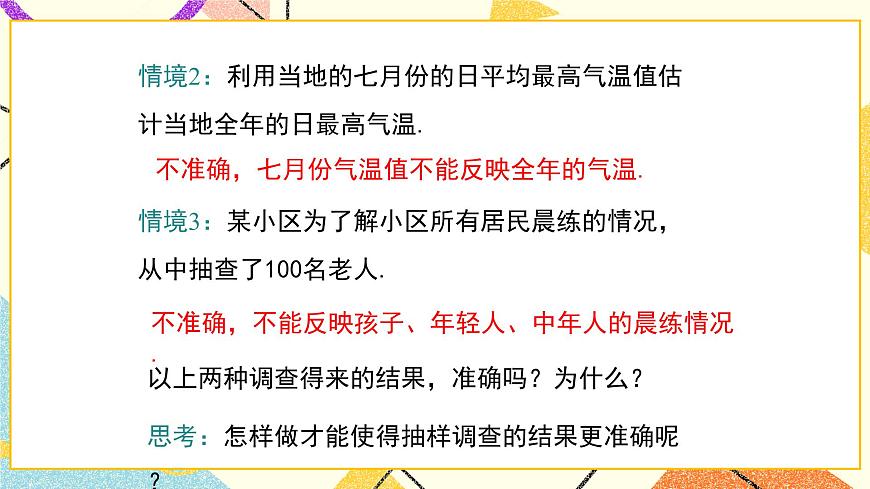 18.2 第2課時(shí) 樣本的代表性 課件第5頁(yè)