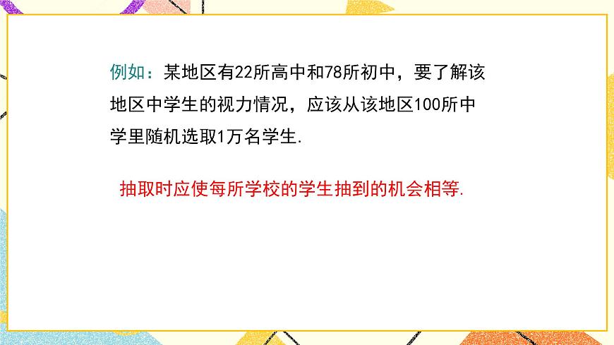 18.2 第2課時(shí) 樣本的代表性 課件第6頁(yè)