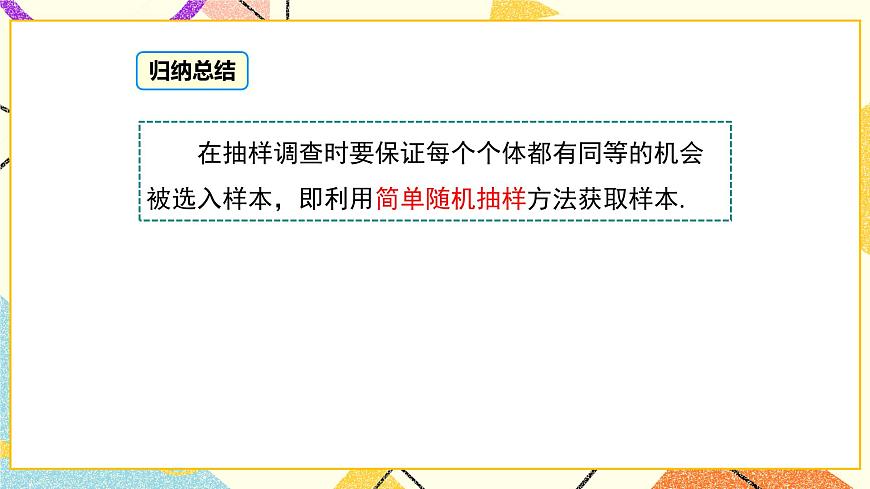 18.2 第2課時(shí) 樣本的代表性 課件第7頁(yè)