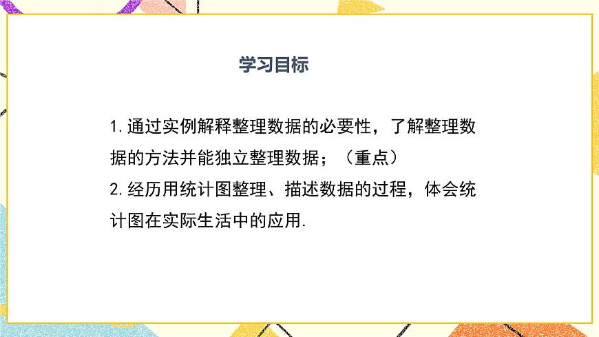 18.3 第1課時(shí) 條形統(tǒng)計(jì)圖與扇形統(tǒng)計(jì)圖 課件第2頁(yè)