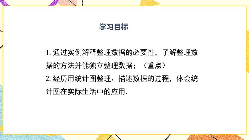 18.3 第1课时 条形统计图与扇形统计图 课件+教案02