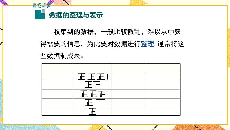 18.3 第1课时 条形统计图与扇形统计图 课件+教案04