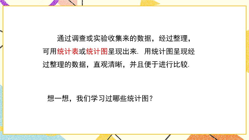 18.3 第1課時(shí) 條形統(tǒng)計(jì)圖與扇形統(tǒng)計(jì)圖 課件第6頁(yè)