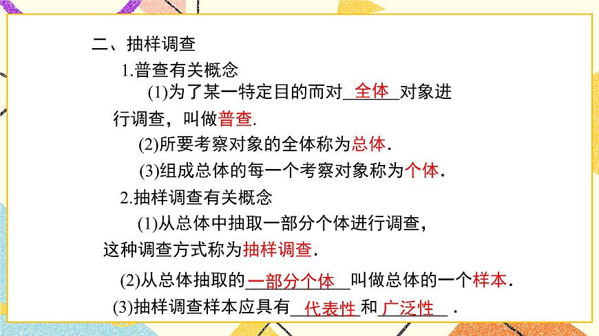 第十八章復習 課件第3頁