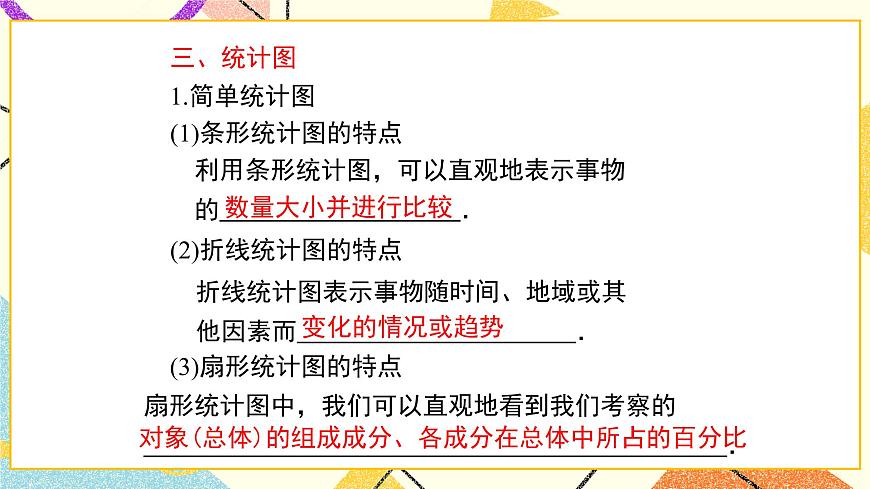 第十八章復習 課件第5頁