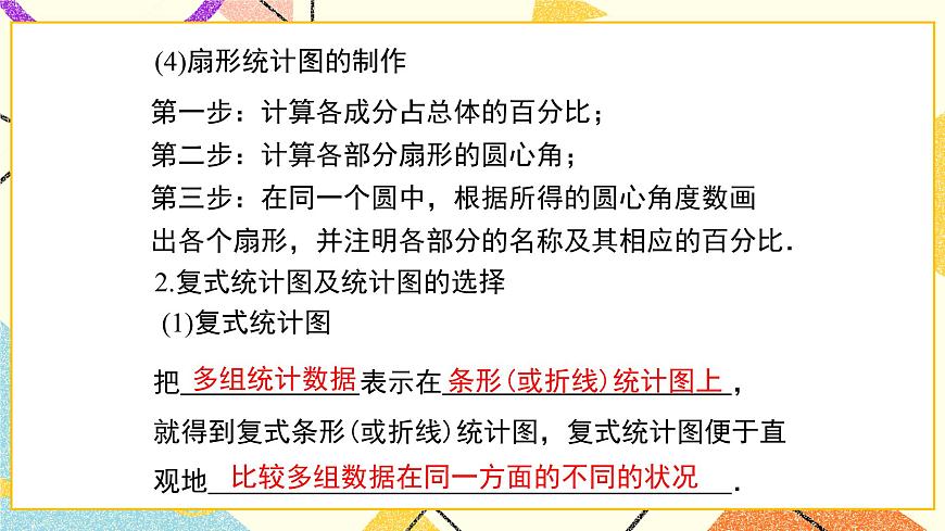 第十八章復習 課件第6頁