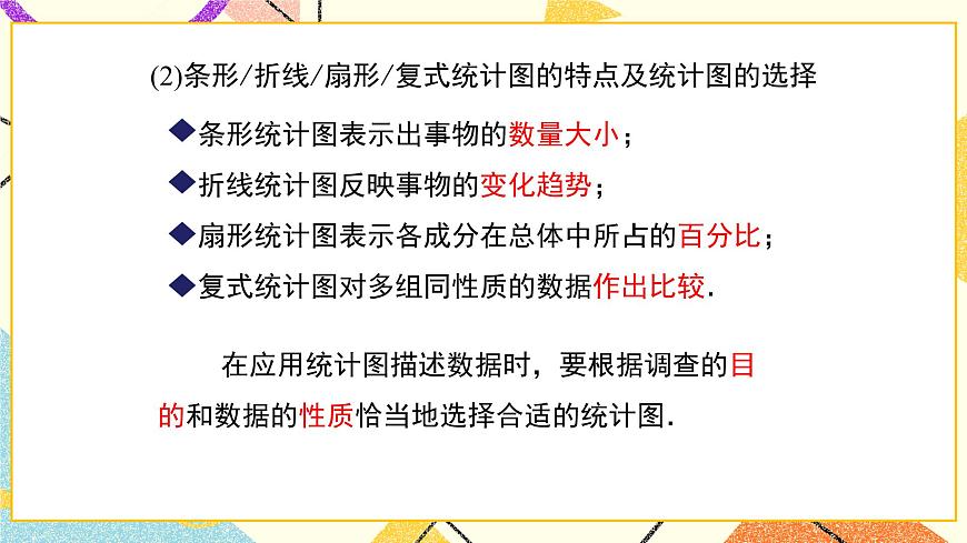 第十八章復習 課件第7頁