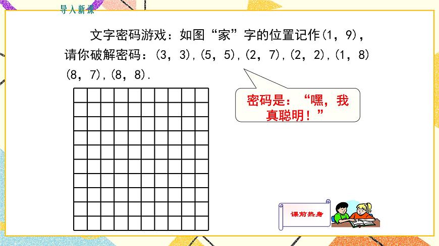 19.2 第1課時(shí) 平面直角坐標(biāo)系 課件第3頁
