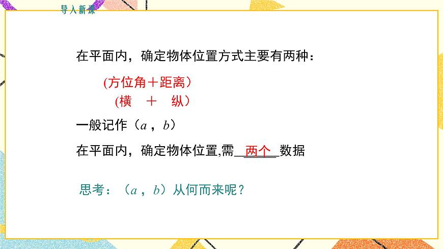 19.2 第1課時(shí) 平面直角坐標(biāo)系 課件第4頁