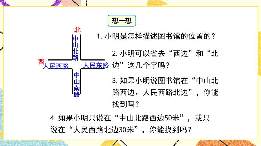 19.2 第1課時(shí) 平面直角坐標(biāo)系 課件第7頁