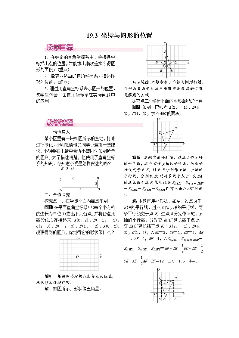 19.3 坐标与图形的位置 课件+教案01